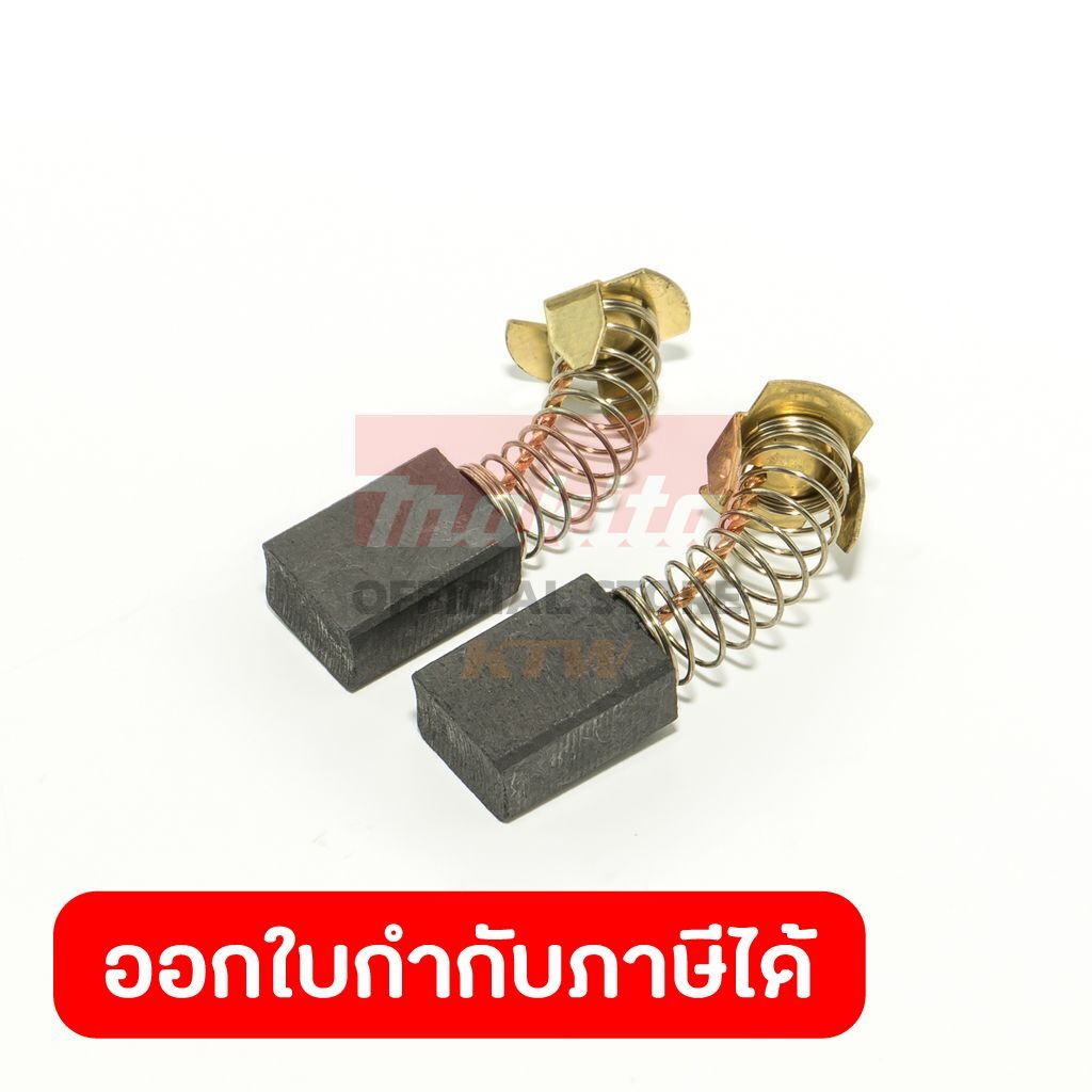 MAKITA มากีต้า MP001540 ถ่าน CB-251A CARBON BRUSH FOR CB-251A Code B-80363