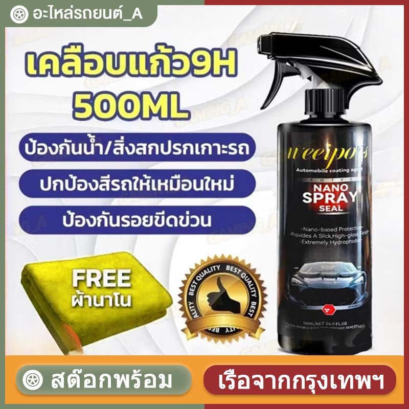 500ML น้ำยาเคลือบเงารถยนต์ weeipors ไล่น้ำอย่างมีประสิทธิภาพ  สูตรเสริมความเงา ฟิล์มเคลือบ สะดวก ใช้งานง่ายและหลากหลาย