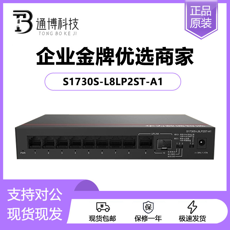 S1730S-L8LP2ST/L16P2SR/L24LP2SR-A1 Huawei 8/16/24POE สวิทช์พร้อมปากแสง