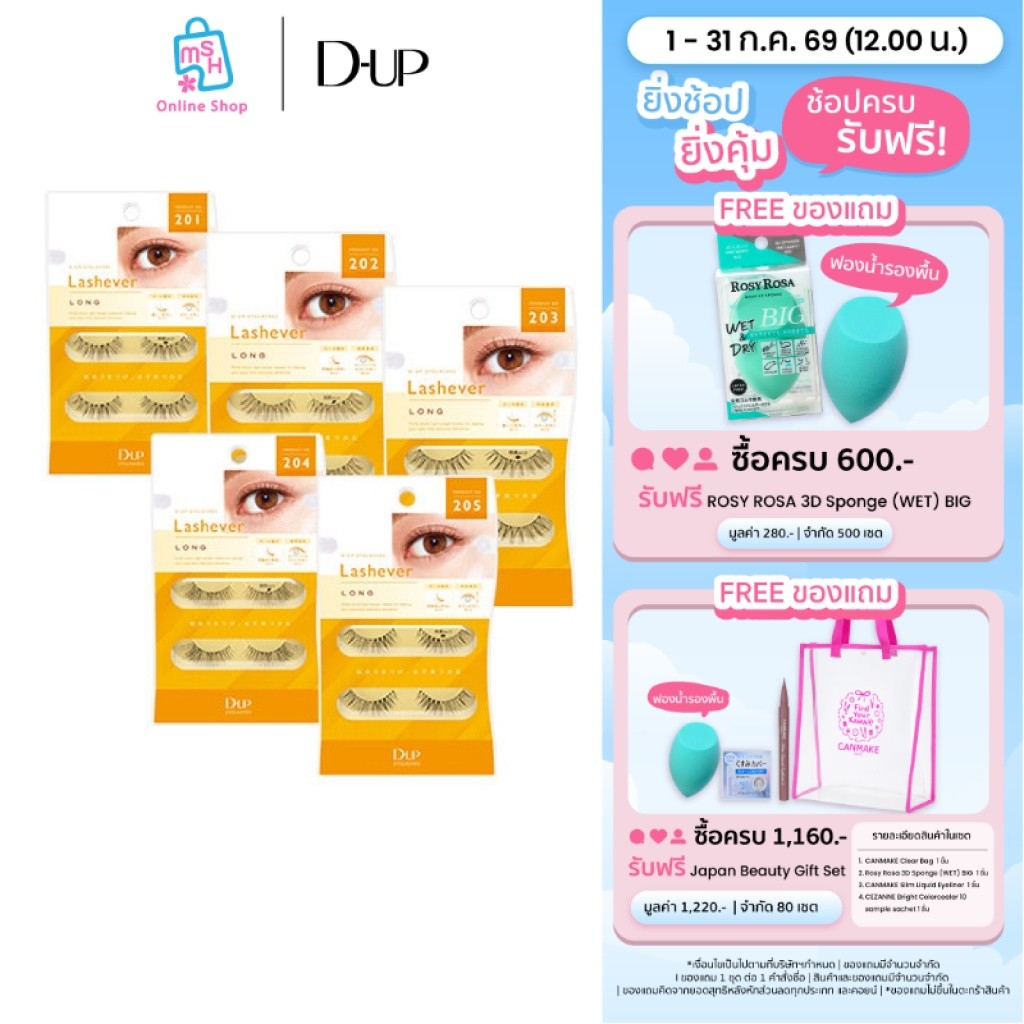 D-UP Eyelashes LASHEVER Long  ขนตา เพิ่มความยาวให้ขนตาดูกลมโต สวยธรรมชาติ