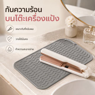 แผ่นรองกันความร้อนที่ม้วนผม แผ่นซิลิโคนวางที่หนีบผม แบบพกพา ม้วนเก็บได้ ซิลิโคนรองที่หนีบผม กันความร้อน
