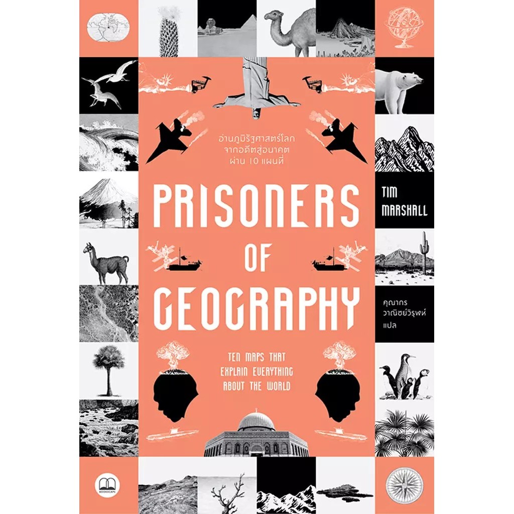 (Arnplern) : หนังสือ Prisoners of Geography : อ่านภูมิรัฐศาสตร์โลกจากอดีตสู่อนาคตผ่าน 10 แผนที่