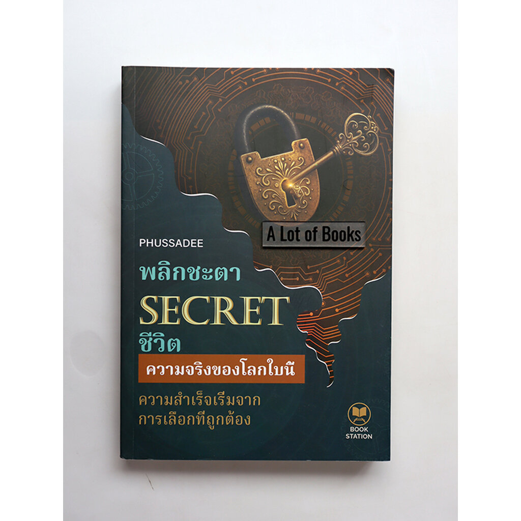 พลิกชะตา secret ชีวิต **มือสอง**