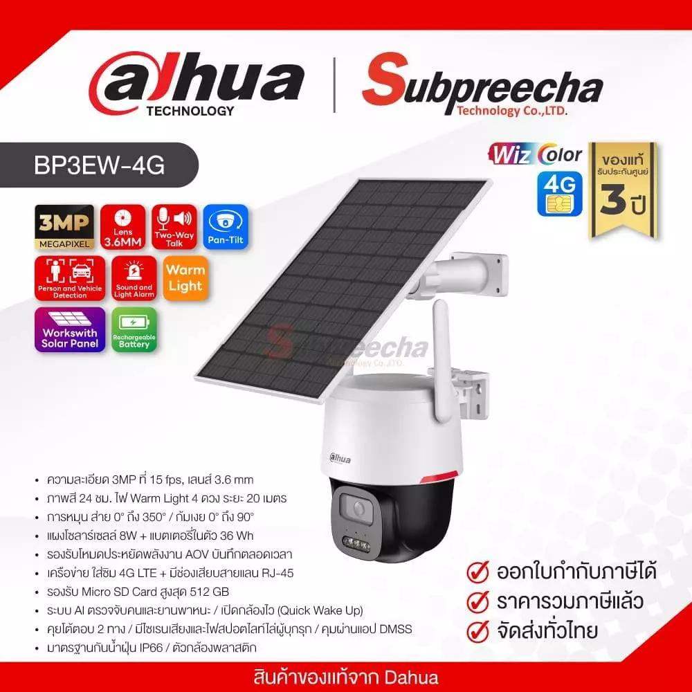 BP3EW-4G / Dahua กล้องวงจรปิด 3MP (Lens3.6mm) (4G) Solar Security System