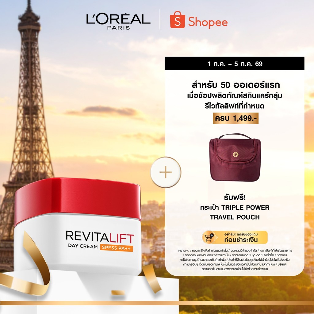 ลอรีอัล ปารีส L’Oréal Paris Revitalift Anti-Wrinkle & Firming Day Cream SPF35/PA++ 50ml เดย์ครีม ครีมบำรุงลดเลือนริ้วรอย