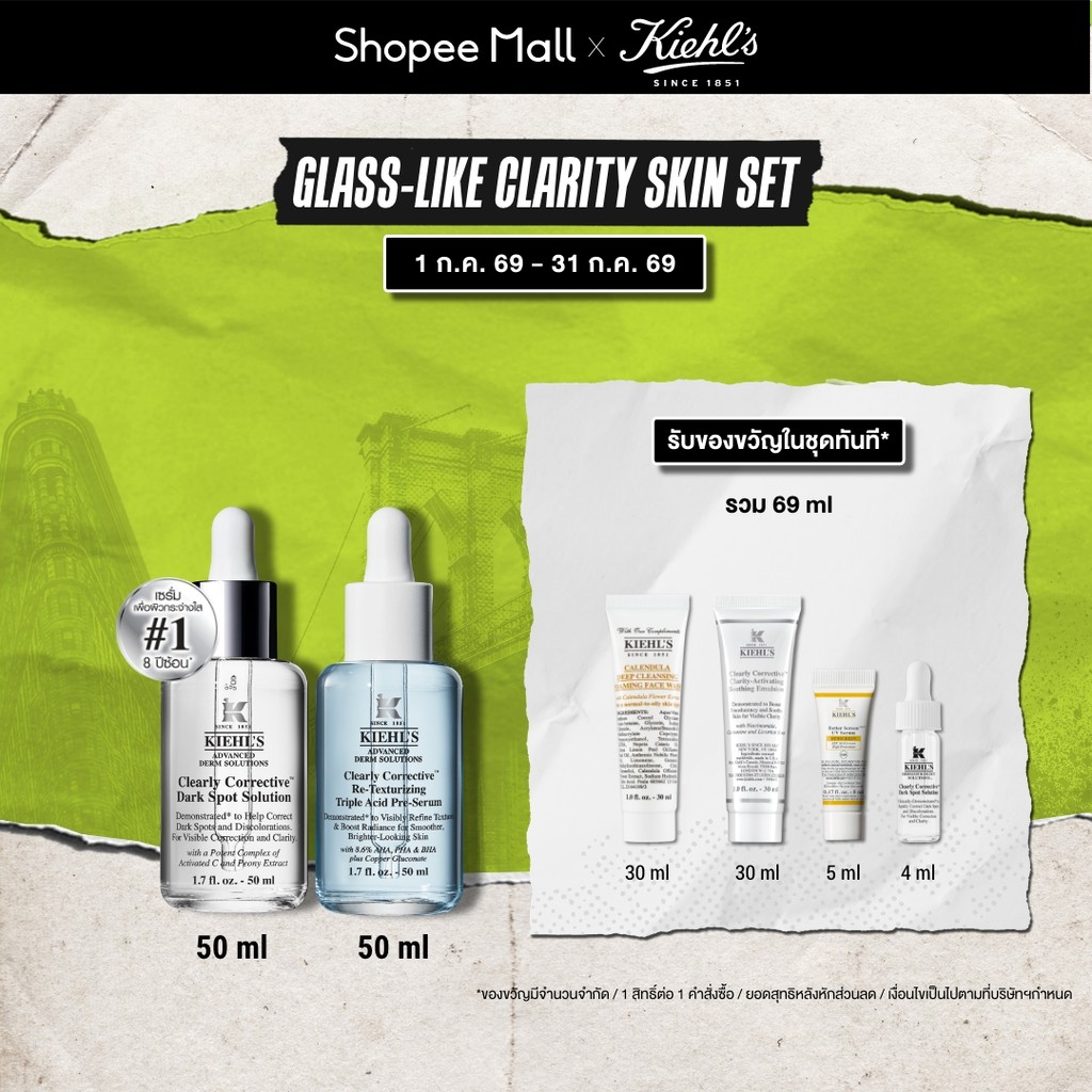 [SPECIAL SET] KIEHL'S DARK SPOT SERUM 50ML & RE-TEXTURIZING TRIPLE ACID PEEL 50ML เซรั่มปรับสีผิว