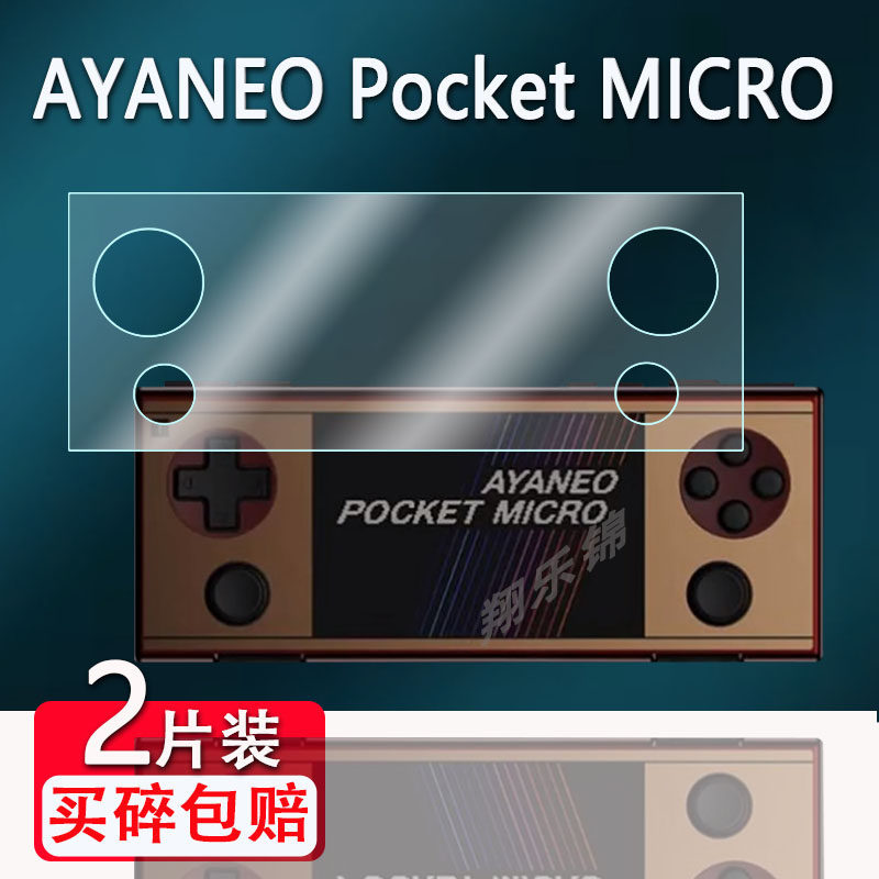 ของแท้เหมาะสําหรับ AYANEO Pocket MICRO 2 เครื่องกระจายเสียง贴3.5寸AYANEO Pocket EVO อุปกรณ์เสริมคลาสสิ