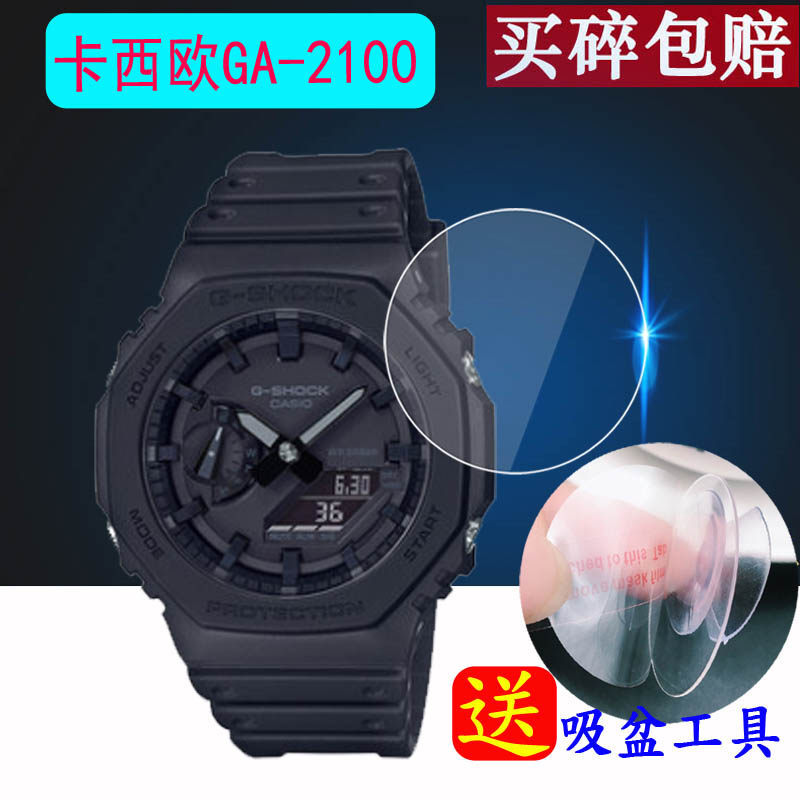 [คลังสินค้าพร้อม] เหมาะสําหรับ Casio GMA-S2100 Watch Tempered Film GA-2110 หน้าจอ GA-2100 ฟิล์มกลม G