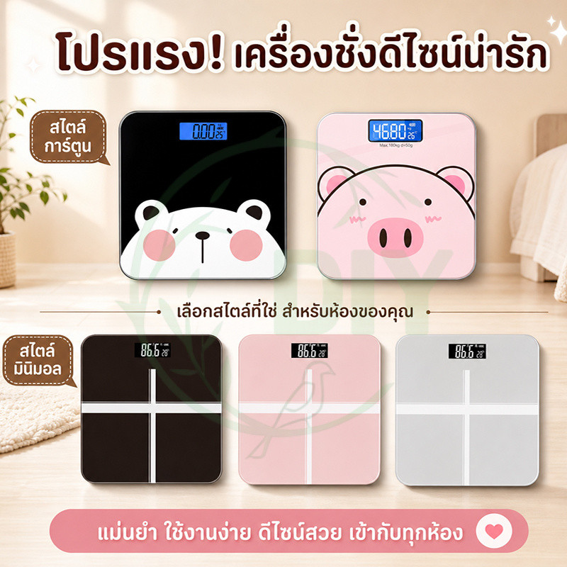 เครื่องชั่งน้ำหนักดิจิตอล LCD ลายหมูรัก รองรับ 180kg