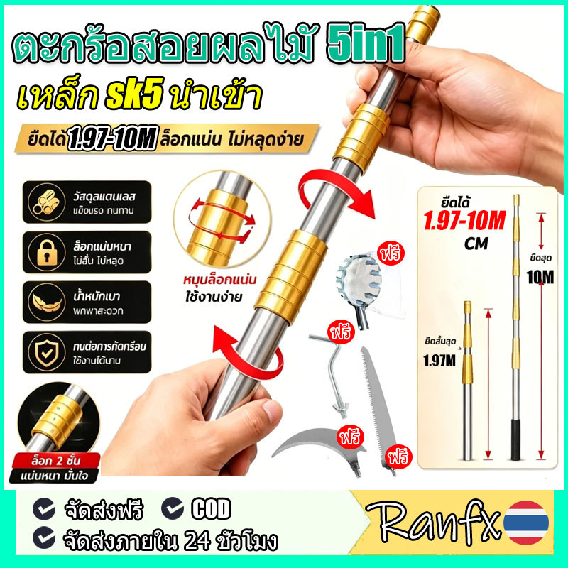 【เหล็ก sk5 นำเข้า】ตะกร้อสอยผลไมั ด้ามยืดหดได้ 4/6/7/10m ด้ามสไลด์ ด้ามสวิง ด้ามยืดหดได้ หมุน-ล๊อค2ชั้น สอยผลไม้สูง