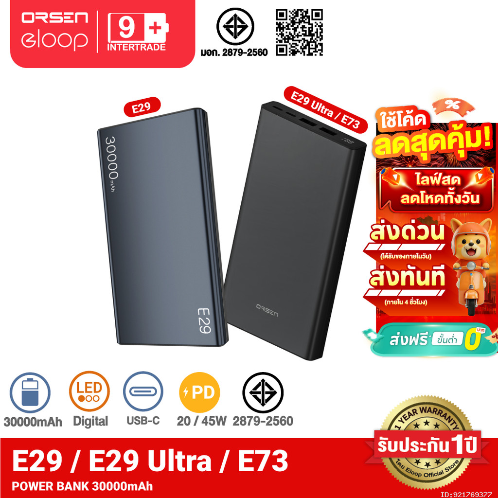 [แพ็คส่ง 1 วัน] Orsen by Eloop E29 / E29 Ultra / E73 แบตสำรอง 30000mAh PD 45W QC 3.0 Power Bank ชาร์จเร็ว Type C