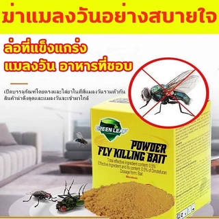 แมลงวันหายเกลี้ยง🚫🚫แมลงวันกินแล้วตายใน 1 วินาที ผงไข่เน่า 1 กล่อง 20 ซอง ยาฆ่าแมลงวัน100% ยา แมลงวัน สูตรพืช ไล่แมลงวัน