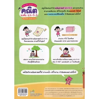 Se-ed (ซีเอ็ด) : หนังสือ Super Easy Memory Note คณิต ระดับ ป.4-5-6 เรียนก็เข้าใจ สอบยิ่งง่ายเลย