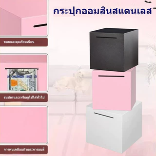 กระปุกออมสินสเตนเลส แบบพกพา สำหรับเด็กและนักเรียน ฝากได้เท่านั้น แตกเพื่อเปิด รุ่น 12 cm และ 20 cm