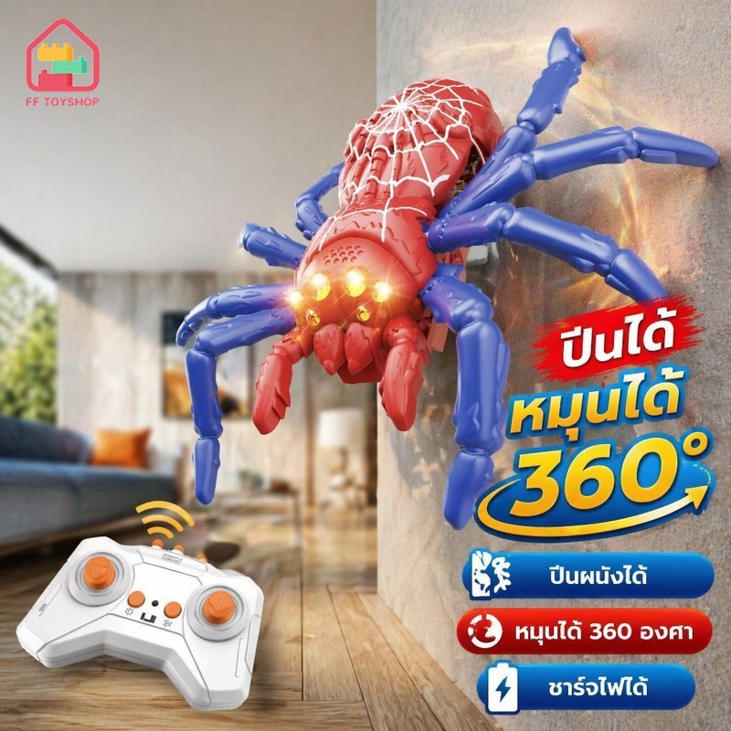 ของเล่นแมงมุมบังคับรีโมท ปีนกำแพง ชาร์จไฟได้ หมุนสามร้อยหกสิบองศา ของขวัญวันเกิด เด็ก
