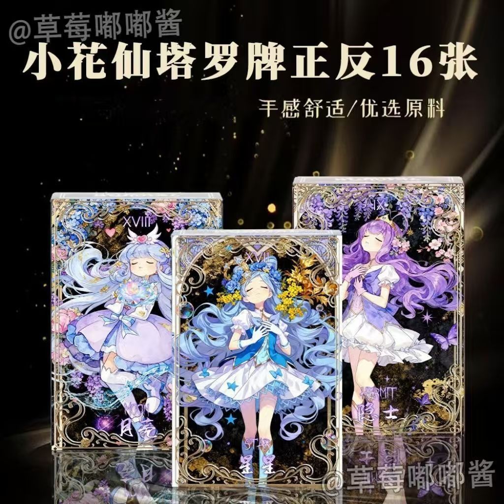 [Little Flower Fairy Tarot Card Flowers Brocade] ไพ่ทาโรต์สินค้าสองมิติสไตล์ Mucha การ์ด LOMO ประณีต