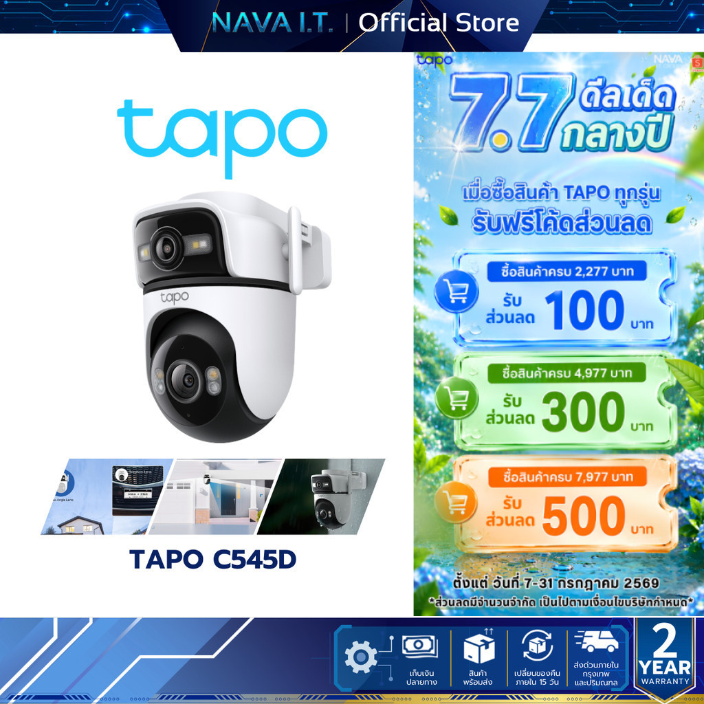 TAPO C545D 2K Outdoor Dual Lens Pan/Tilt Security Camera ออกแบบมาเพื่อลดจุดบอด ระบบมองเห็นภาพสี