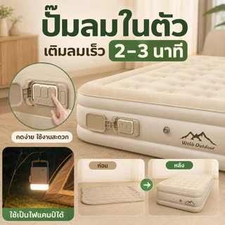 ที่นอนเป่าลมกำมะหยี่ พร้อมปั๊มไฟฟ้าในตัว รองรับน้ำหนัก 800KG นุ่มสบาย ใช้งานได้ทั้งในบ้าน ห้องพัก และแคมป์ปิ้ง พกพาสะดวก