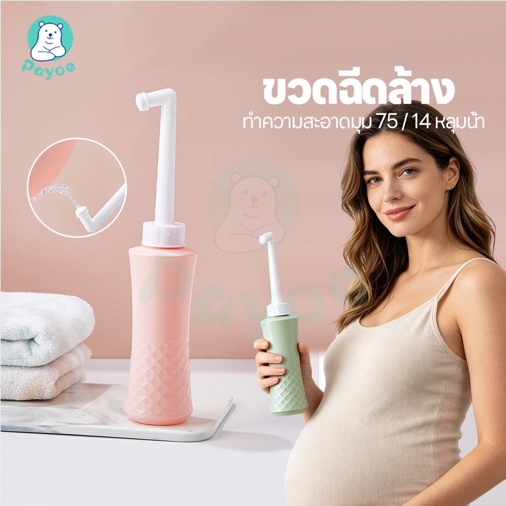 PAYOE ที่ฉีดชำระแบบพกพา ที่ฉีดก้นพกพา ทนต่ออุณหภูมิสูง ที่ฉีดก้น สะดวก หัวชำระ