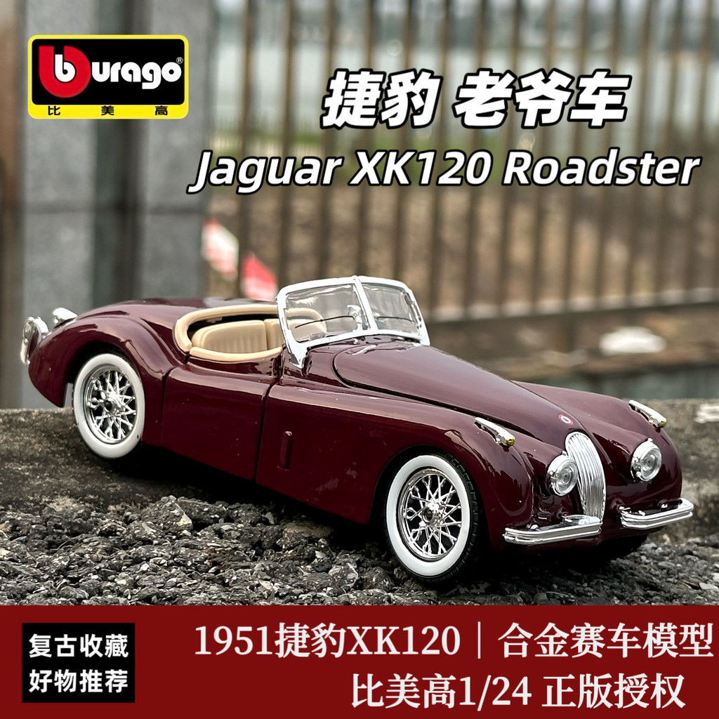 Speedy Shipment-Bimeigao 1: 24 1951 Jaguar XK120 Retro รถคลาสสิกจําลองรถรุ่นคอลเลกชันเครื่องประดับ