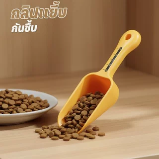 ช้อนตักอาหารสัตว์เลี้ยง ช้อนตักอาหารแมว สกู๊ปตักอาหารสุนัข มีคลิปหนีบ มีสเกลชัด พกพาได้