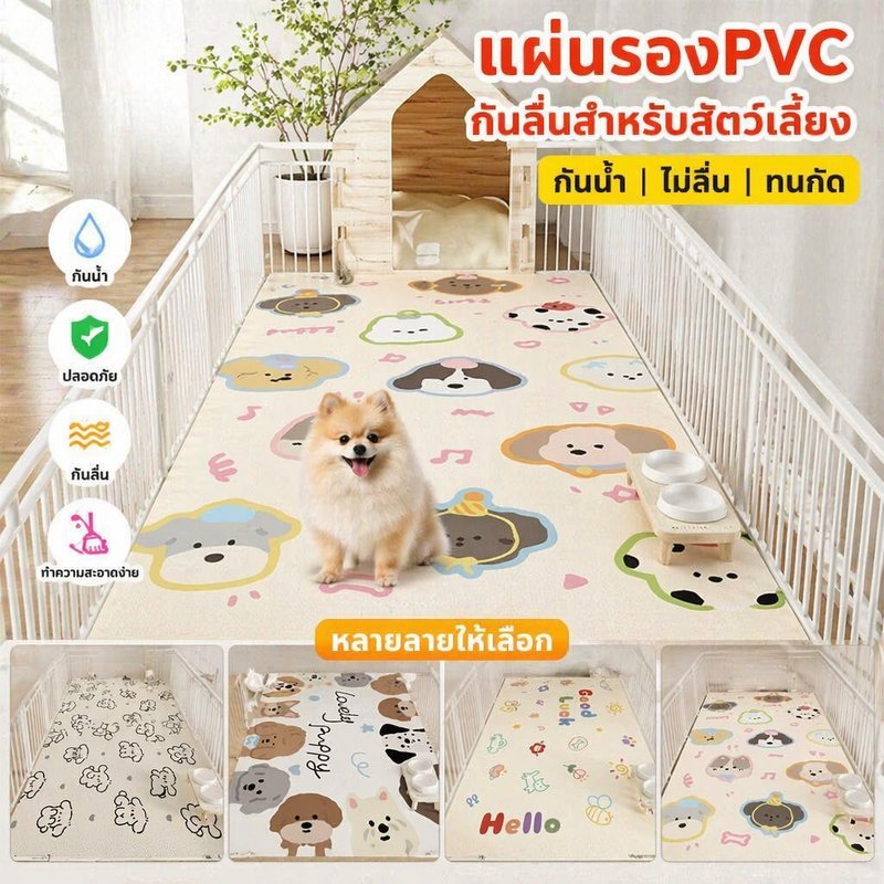 พรมสัตว์เลี้ยง PVC กันปัสสาวะ กันน้ำ กันลื่น แผ่นรองฉี่สุนัข แมว ทำความสะอาดง่าย ปูพื้น