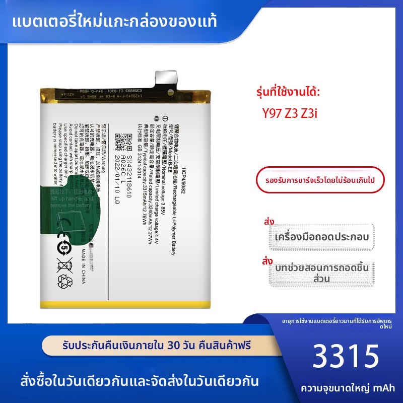 B-E8 B-D9 แบตเตอรี่ VIVO Z3 Z3X Z3i Y97
