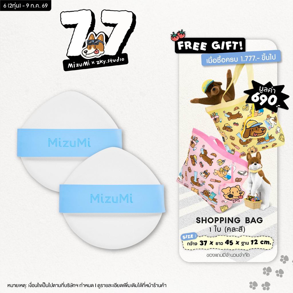 MizuMi Cushion Puff (2 pcs) นวัตกรรมพัฟคุชชั่น ผิวสัมผัสนุ่ม มีความยืดหยุ่น ถนอมผิว ไม่ก่อให้เกิดการระคายเคือง