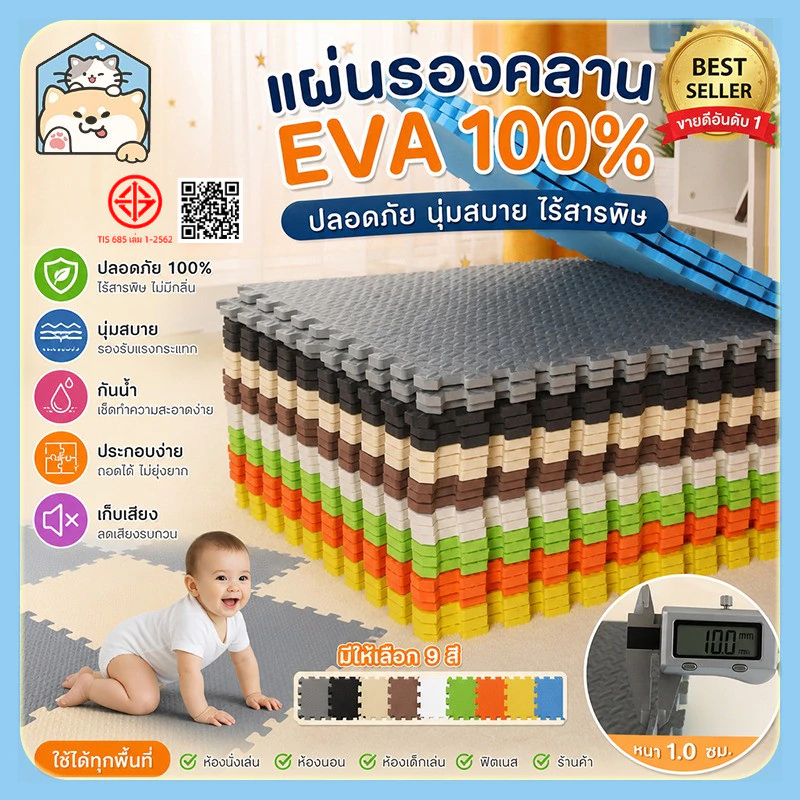 【COD】✨ถูกที่สุด 60*60cm มีขอบปิด✨ แผ่นรองคลานEVA💯% แผ่นโฟมรองคลานกันกระแทก คละสีได้จ้า(ราคาต่อแผ่น)