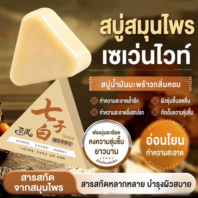 🔥สินค้าขายดี🔥 👉【สบู่/ทำความสะอาด】 เชียบัตเตอร์ น้ำมันมะพร้าว ปรับผิวกระจ่างใส ใช้ง่าย เหมาะสำหรับใช้ประจำวัน สำหรับทุกสภาพผิว