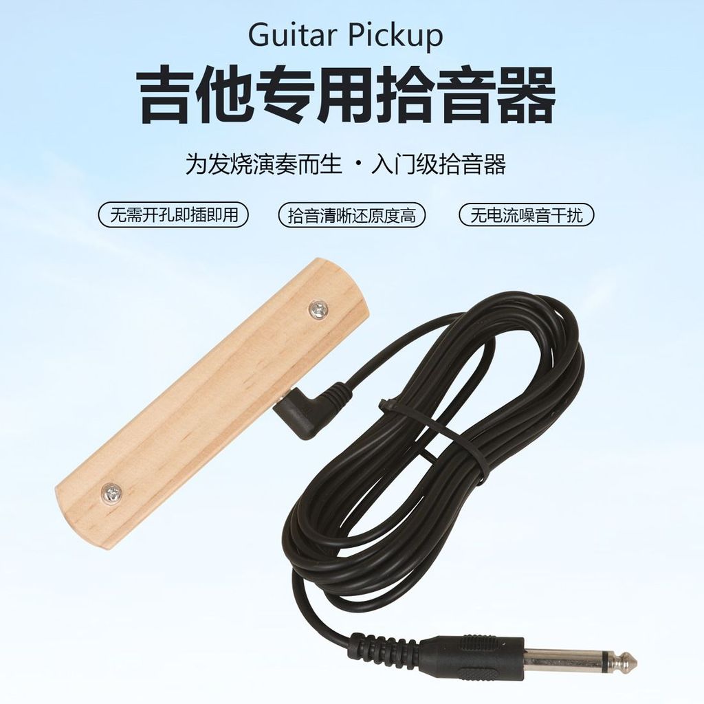 กีต้าร์โปร่ง HQ Sound Hole Pickup Hole-Free Pickup Acoustic Classicle Ukulele Acoustic Guitar Pickup