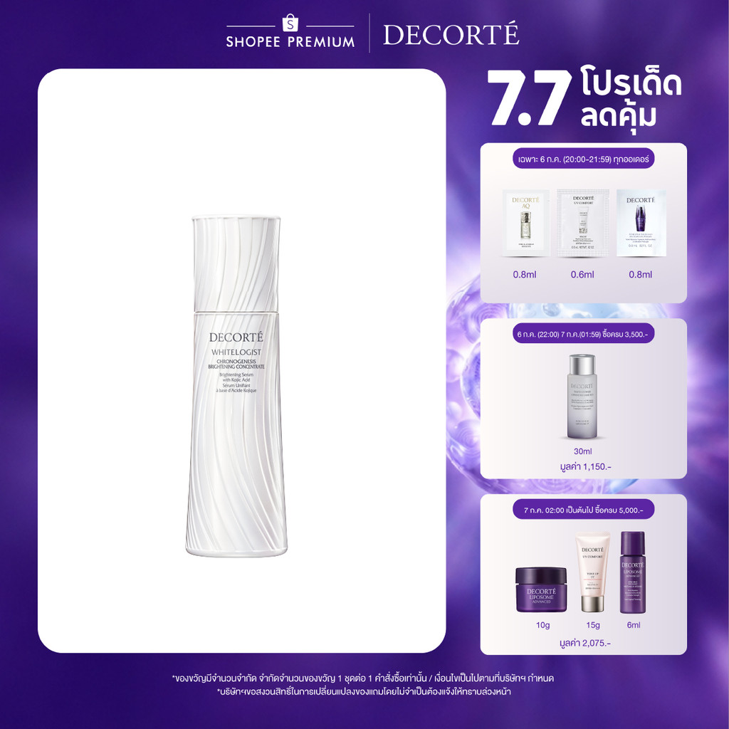 DECORTÉ WHITELOGIST CHRONOGENESIS BRIGHTENING CONCENTRATE