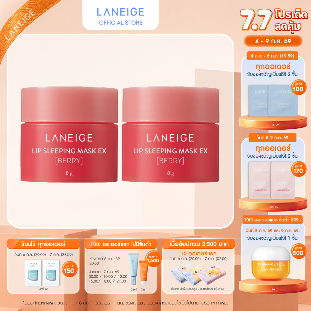 LANEIGE Lip Sleeping Mask 8g (Berry)*2 Duo Set