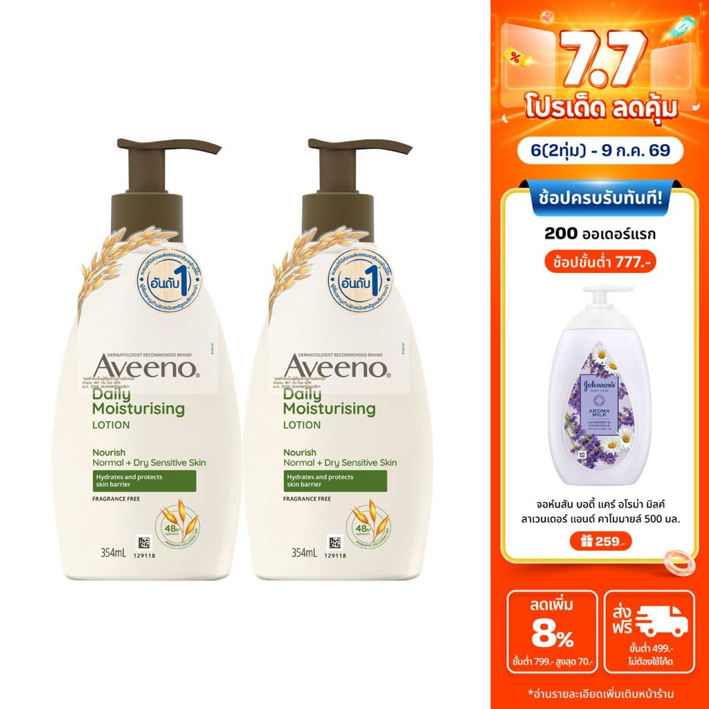 [แพ็คคู่] อาวีโน่ โลชั่นทาผิว อาวีโน่ เดลี่ มอยส์เจอร์ไรซิ่ง 1000 มล.x2 Aveeno Daily Moisturizing Lotion 1000 ml. x2