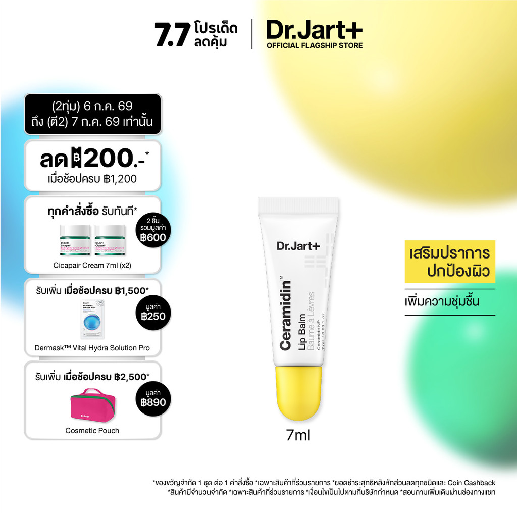 Dr.Jart+ Ceramidin™ Lip Balm - ลิปบาล์ม เพิ่มความชุ่มชื้น