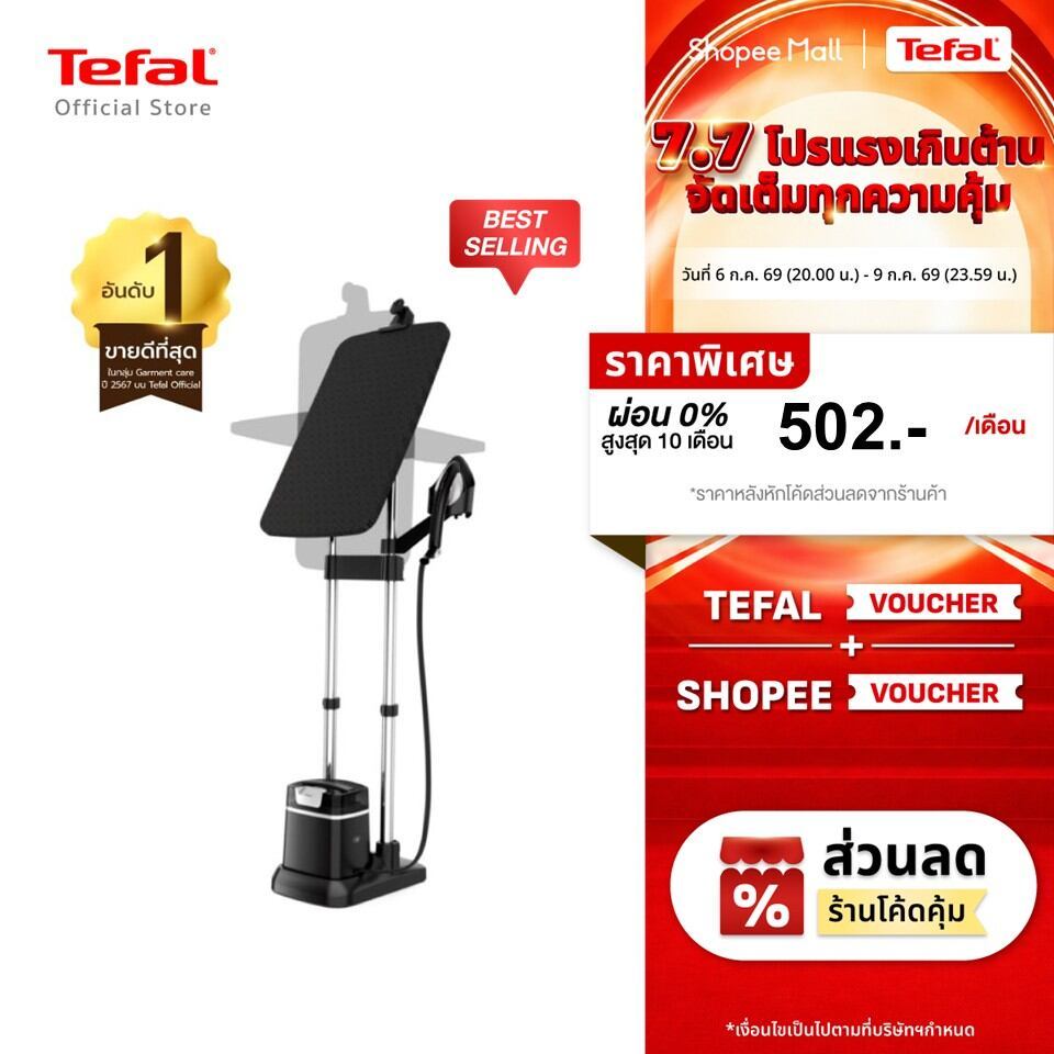 Tefal IXEO PLUS เตารีดแรงดันไอน้ำ All in one กำลังไฟ 2980 วัตต์ ถังบรรจุน้ำ 1 ลิตร รุ่น QT1510T0