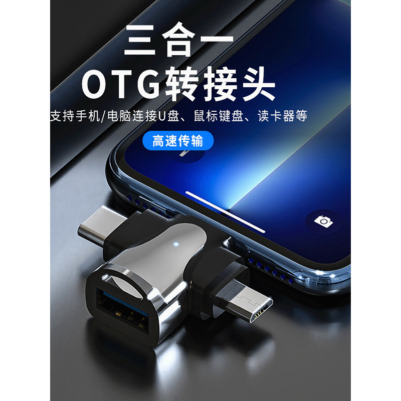 อะแดปเตอร์ Otg การเชื่อมต่อแท็บเล็ตโทรศัพท์มือถือสามในหนึ่งเดียว u ดิสก์แฟลชแป้นพิมพ์เมาส์เหมาะสําหร