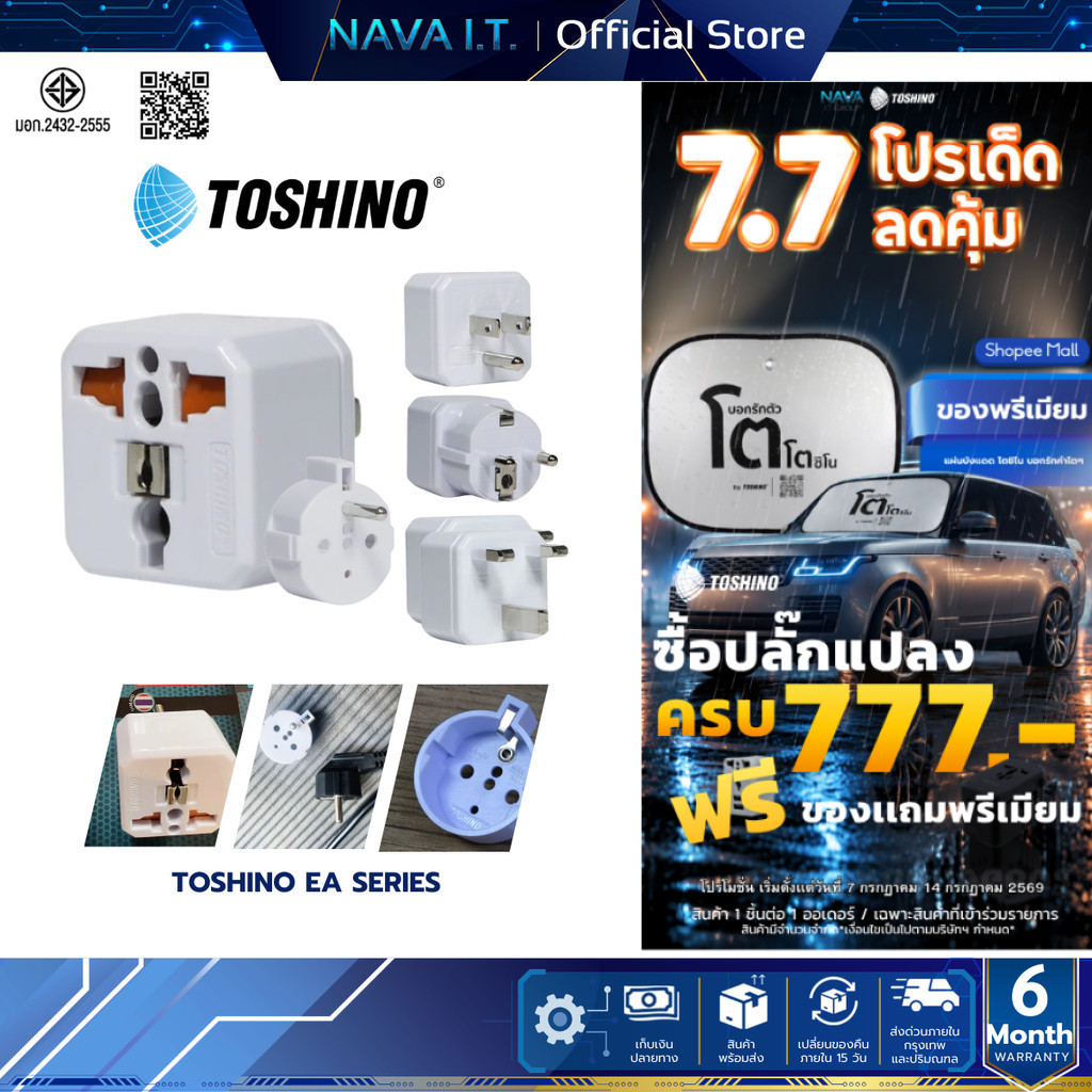 TOSHINO EA SERIES เต้ารับนานาชาติ มีม่านนิรภัย EA-B EA-EU EA-OF 3500W รับประกัน 1 เดือน