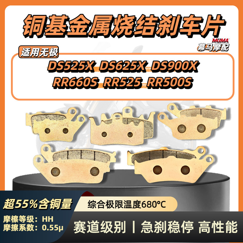 เหมาะสําหรับสัญญา DS525 625 900X RR525 RR660S RR500S ผ้าเบรคเผาด้านหน้าด้านหลังแผ่น fifacaifacai.pha