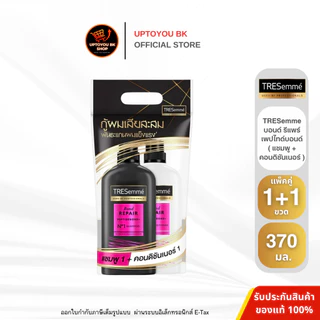( แพ็คคู่ 1+1) Tresemmeg เทรซาเม่ เคราติน สมูท เคราตินบอนด์ พลัส / บอนด์ รีแพร์ เพปไทด์บอนด์ ขนาด 370 มล.