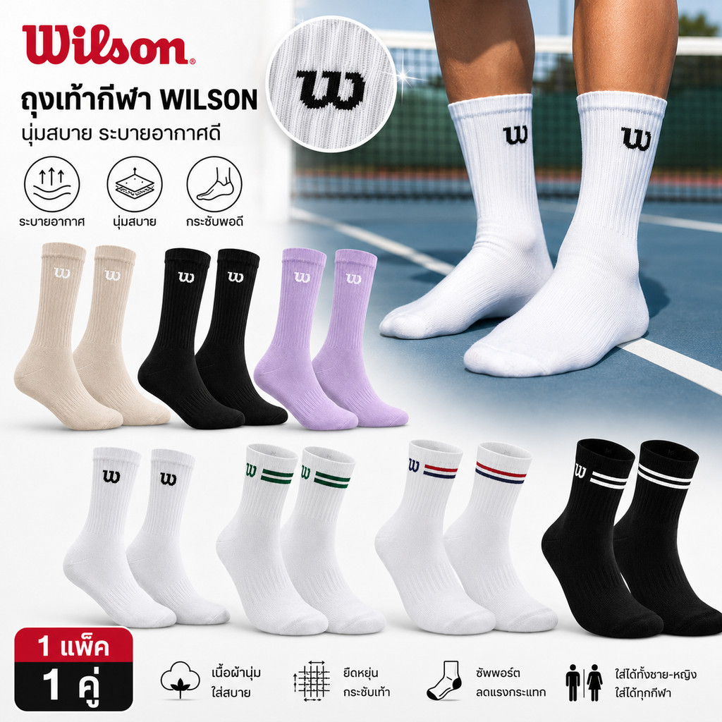 ถุงเท้ากีฬาWilson Premium Crew Socks ผ้านุ่ม ซัพพอร์ตเท้า ระบายอากาศดี สำหรับเทนนิส แบดมินตัน ฟิตเนส วิ่ง ส่งไวจากไทย