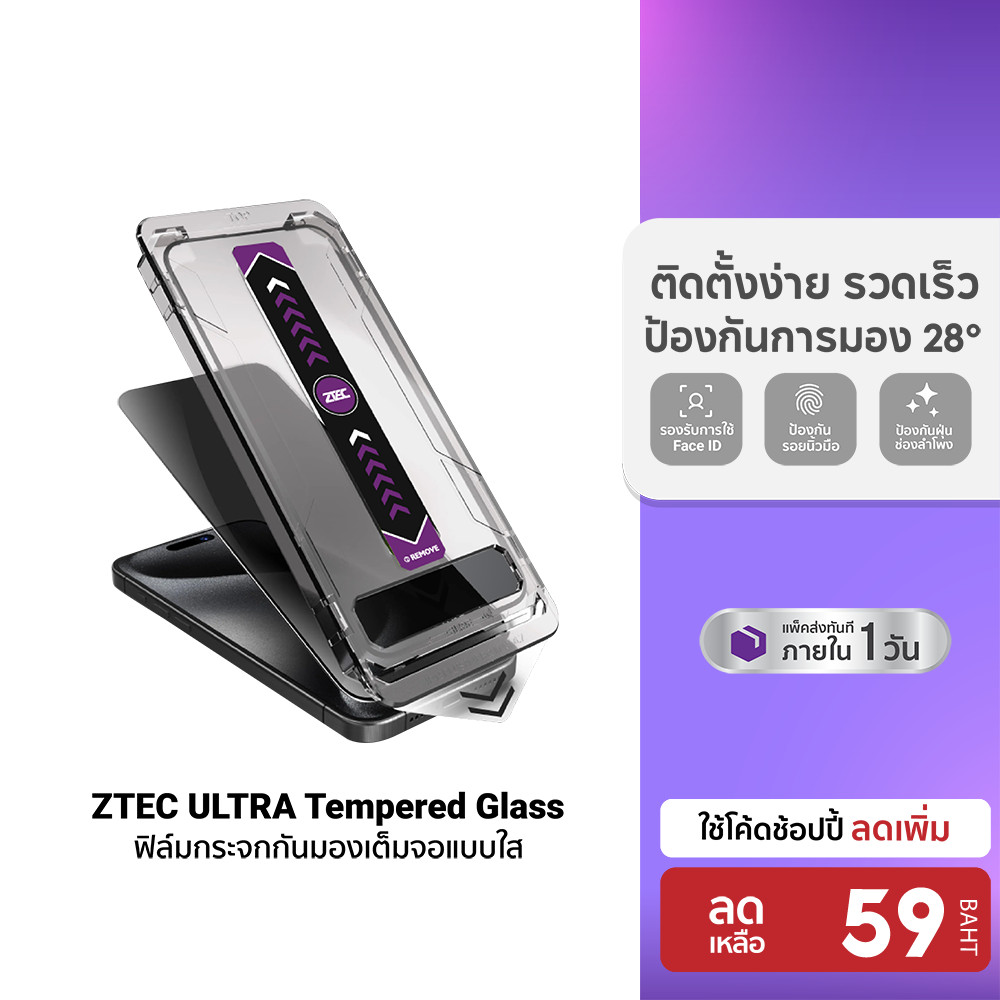 [ลดเหลือ 59] ZTEC ฟิล์มกระจก กันมอง กันรอย ติดง่ายรวดเร็ว ฟิล์ม สำหรับ iPhone 13/14/15/16 Pro และ Pro max
