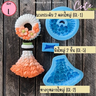 พร้อมส่ง/ แม่พิมพ์ซิลิโคนฟองดอง มาลัย มาลัย พวงมาลัย รักแม่ Collection ไซส์ L ปี 69