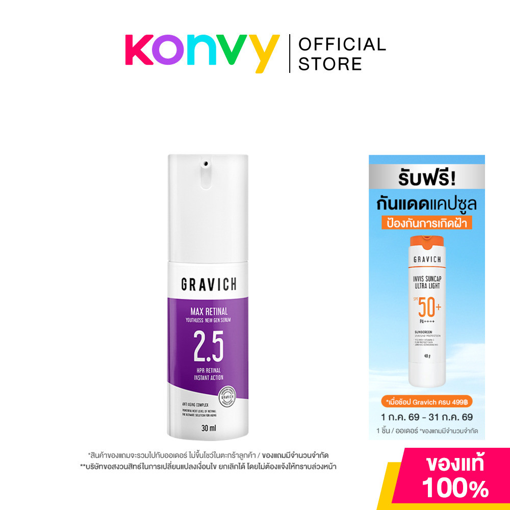 GRAVICH Max Retinal Youthless New Gen Serum 30ml เซรั่มวิตามินเอทางเลือกอนุพันธ์ใหม่.