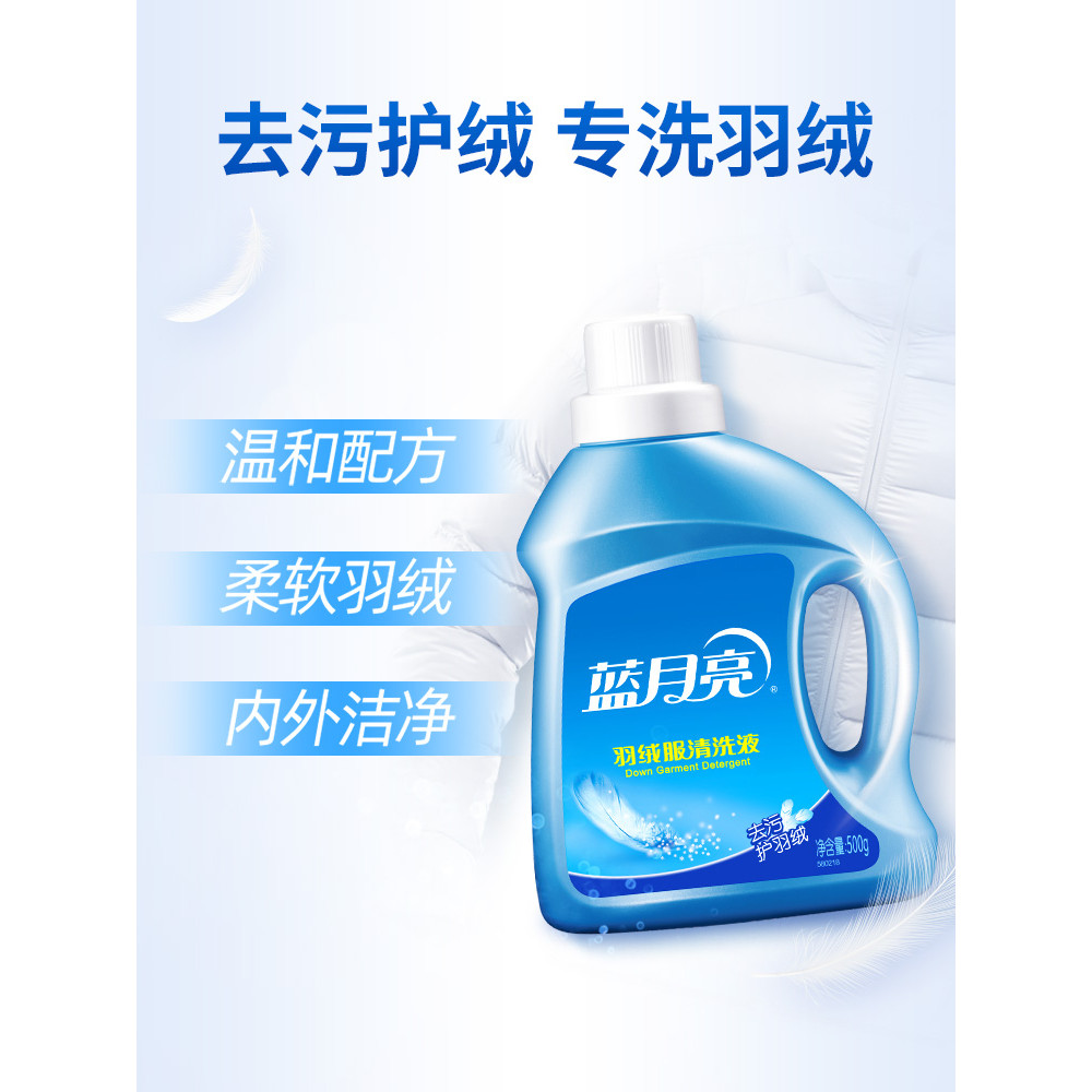 [88VIP Plus ซื้อเงิน] น้ํายาทําความสะอาดเสื้อแจ็คเก็ตขนเป็ด Blue Moon 500g การปนเปื้อนป้องกันลงน้ําย