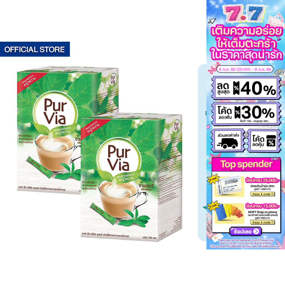 [2 กล่อง] Equal Pur Via เพอร์เวีย ผลิตภัณฑ์ให้ความหวานแทนน้ำตาลจากหญ้าหวาน ขนาด 100 ซอง 0 แคลอรี
