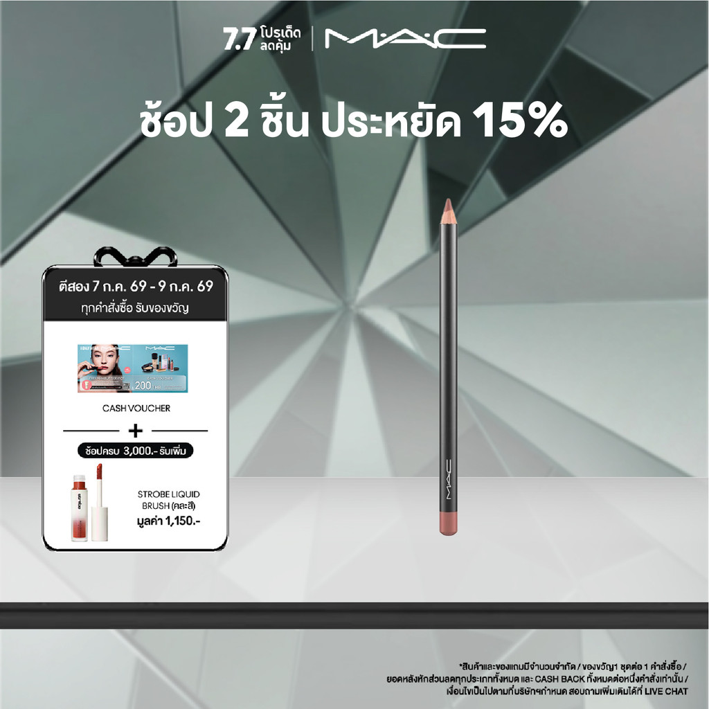 MAC LIP PENCIL / แมค ลิปเพ็นซิล LIP PENCIL