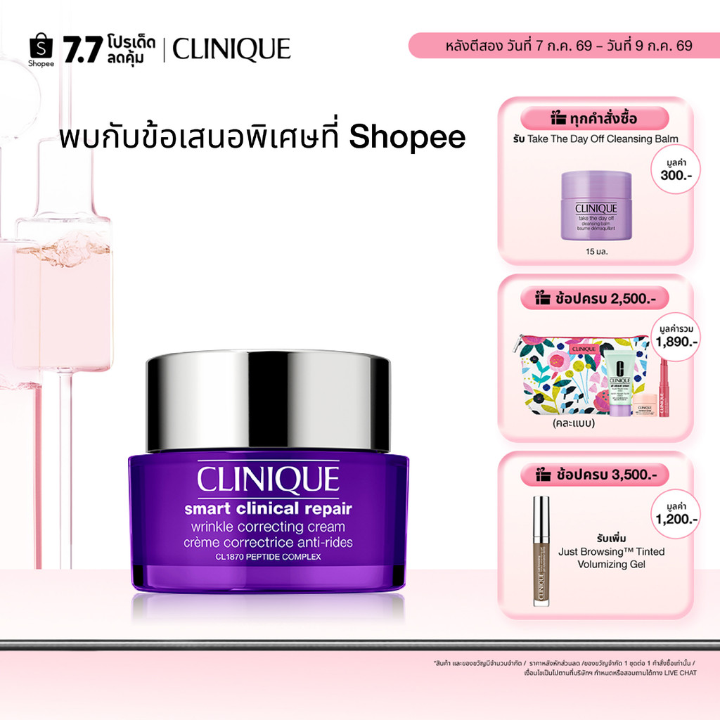 คลีนิกข์ Clinique Smart Clinical Repair Wrinkle Correcting Cream
