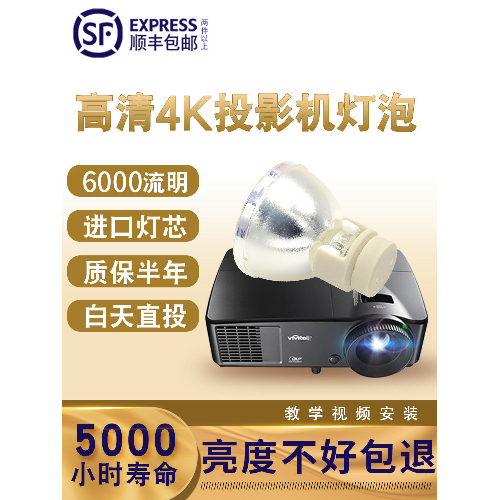 หลอดไฟโปรเจคเตอร์ Vivitek Vivitek D5000 D4500 D5005 D50 D6510 ES2806F โปรเจคเตอร์หลอดไฟ VIP330W 1.0 