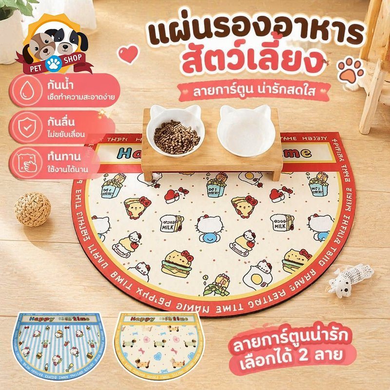Pet Shop แผ่นรองจานสัตว์เลี้ยง โคลนไดอะตอม ครึ่งวงกลม ดูดซับน้ำ แห้งไว กันลื่น เช็ดง่าย ลายคิตตี้